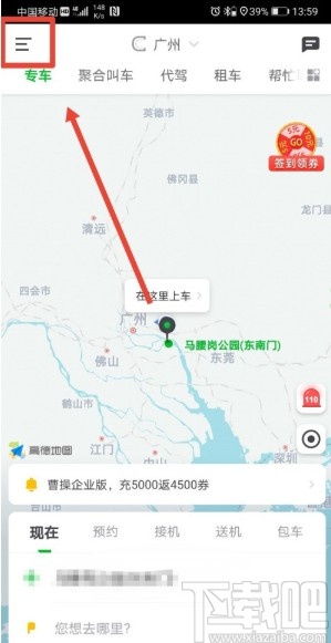 曹操出行APP设置常用地址的方法