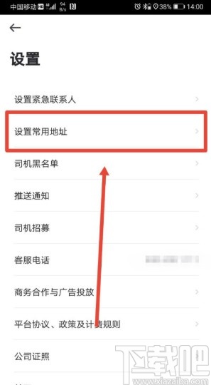 曹操出行APP设置常用地址的方法