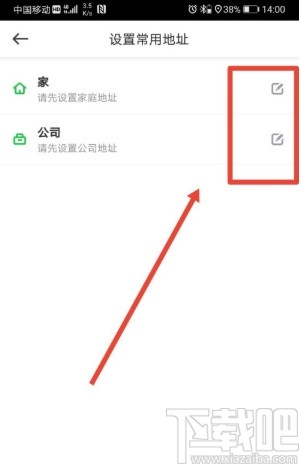 曹操出行APP设置常用地址的方法