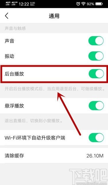 腾讯now直播APP开启后台播放的方法步骤
