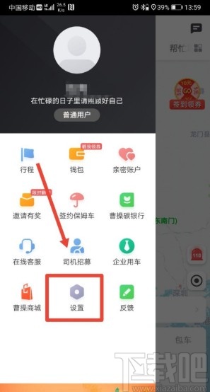 曹操出行APP设置常用地址的方法