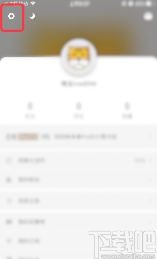 虎嗅APP关闭赞赏功能的方法