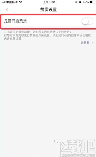 虎嗅APP关闭赞赏功能的方法