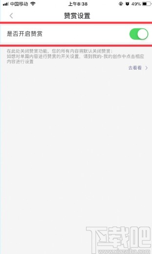 虎嗅APP关闭赞赏功能的方法