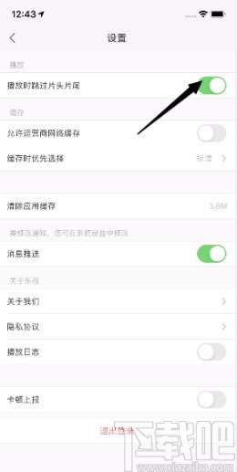 乐视视频APP开启跳过片头片尾的方法