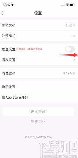 凤凰新闻APP开启推送设置的方法