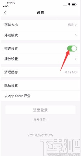 凤凰新闻APP开启推送设置的方法