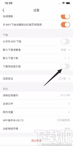 土豆视频APP关闭下载完成提示音的方法