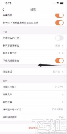 土豆视频APP关闭下载完成提示音的方法