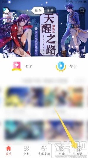 知音漫客APP开启夜间模式的方法
