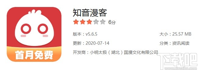 知音漫客APP开启夜间模式的方法