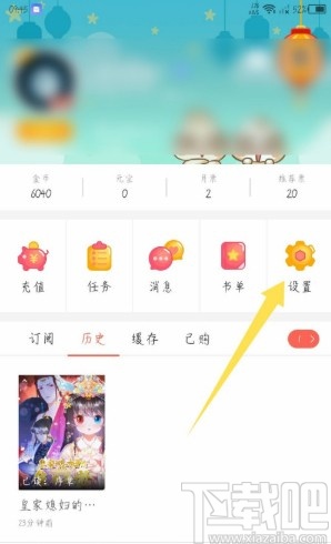 知音漫客APP开启夜间模式的方法