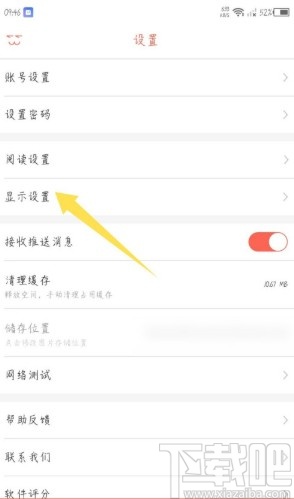 知音漫客APP开启夜间模式的方法