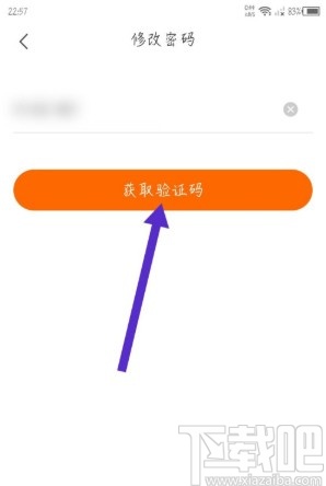 来伊份APP修改密码的方法步骤