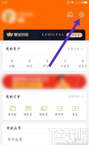 来伊份APP修改密码的方法步骤
