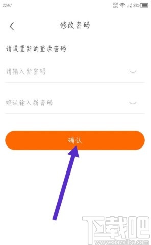 来伊份APP修改密码的方法步骤