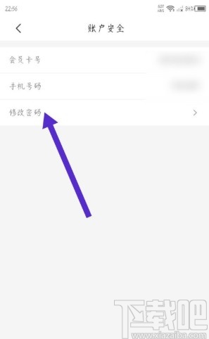 来伊份APP修改密码的方法步骤