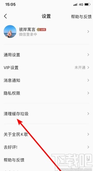 全民K歌APP删除伴奏的操作方法