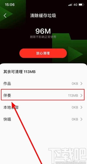 全民K歌APP删除伴奏的操作方法