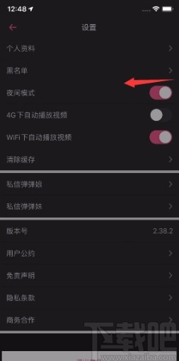 第一弹APP关闭夜间模式的方法