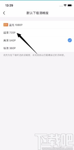 土豆视频APP设置默认下载清晰度的方法