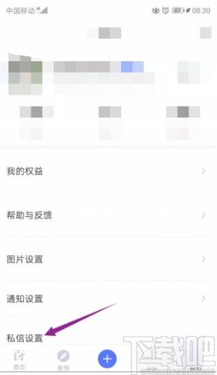 百家号APP关闭留言接收的方法