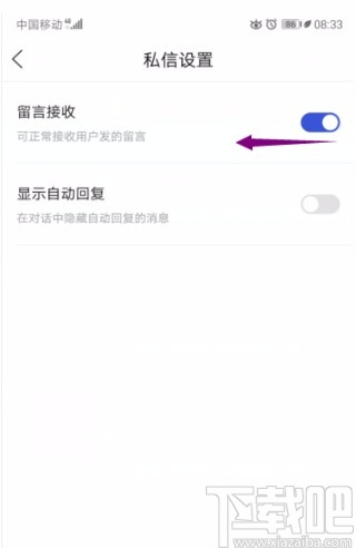 百家号APP关闭留言接收的方法