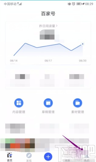 百家号APP关闭留言接收的方法