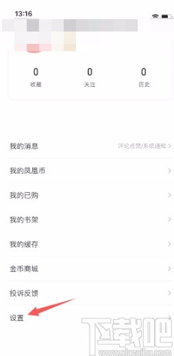 凤凰新闻APP修改昵称的方法