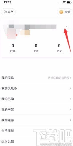 凤凰新闻APP修改昵称的方法