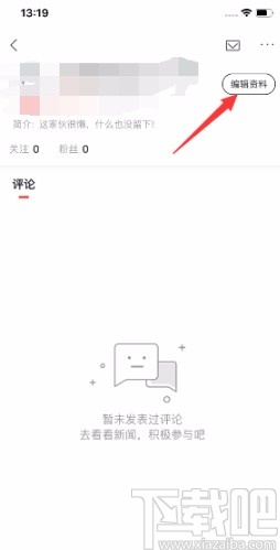 凤凰新闻APP修改昵称的方法