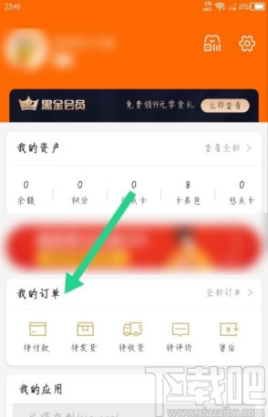 来伊份APP删除订单的方法步骤