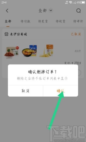 来伊份APP删除订单的方法步骤