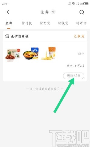 来伊份APP删除订单的方法步骤