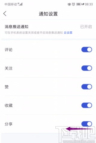 百家号APP关闭分享通知的方法