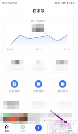 百家号APP关闭分享通知的方法