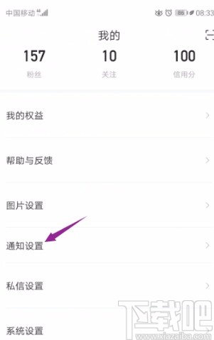 百家号APP关闭分享通知的方法