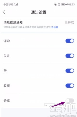 百家号APP关闭分享通知的方法