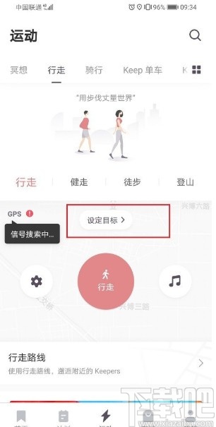 keepAPP设置行走目标的方法