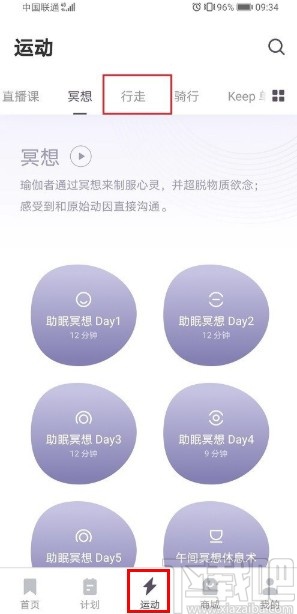 keepAPP设置行走目标的方法