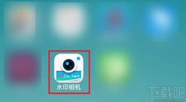 水印相机APP设置保存路径的方法