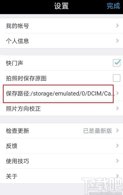 水印相机APP设置保存路径的方法