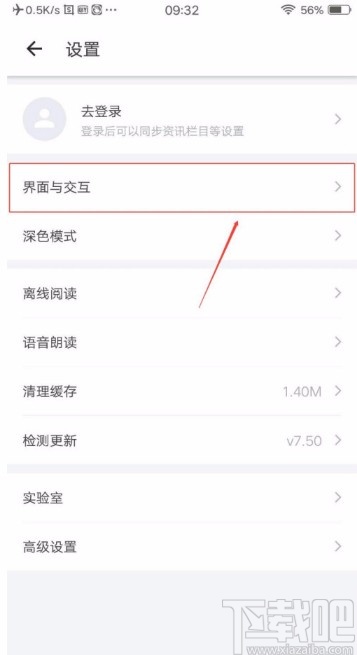 IT之家APP开启发送音效的方法