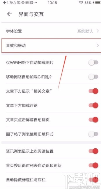 IT之家APP开启发送音效的方法