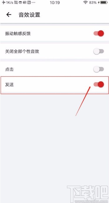 IT之家APP开启发送音效的方法