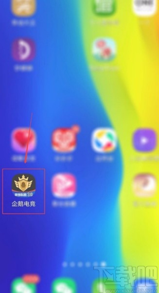 企鹅电竞APP开启接受互动消息的方法