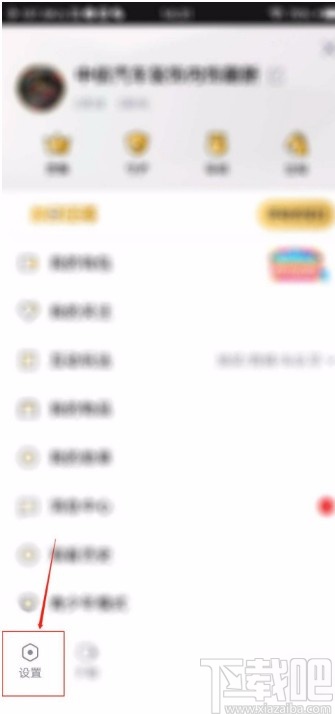 企鹅电竞APP开启接受互动消息的方法