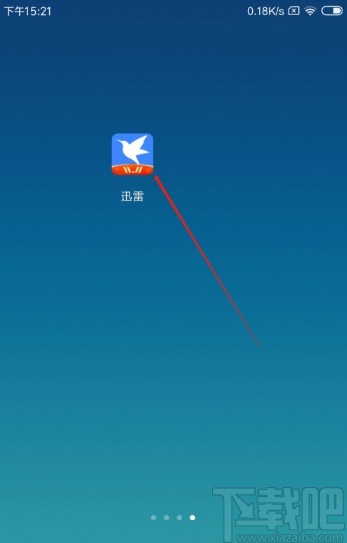 迅雷APP关闭个性化内容推荐的方法