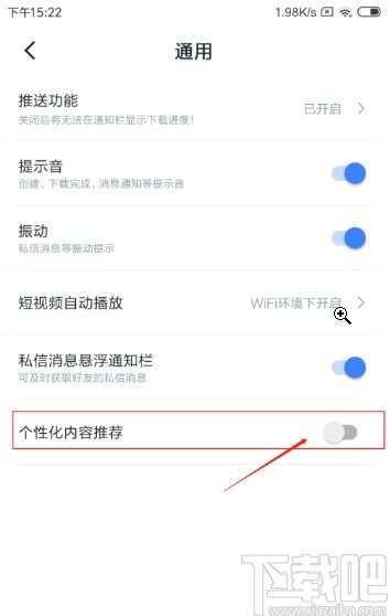 迅雷APP关闭个性化内容推荐的方法