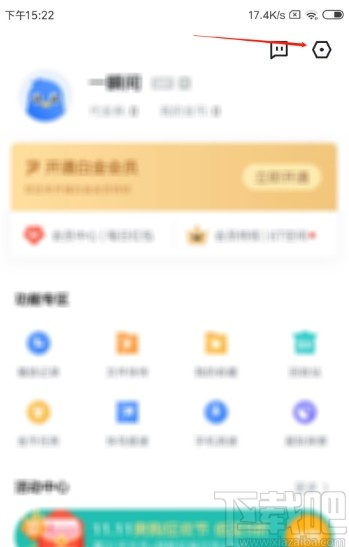 迅雷APP关闭个性化内容推荐的方法